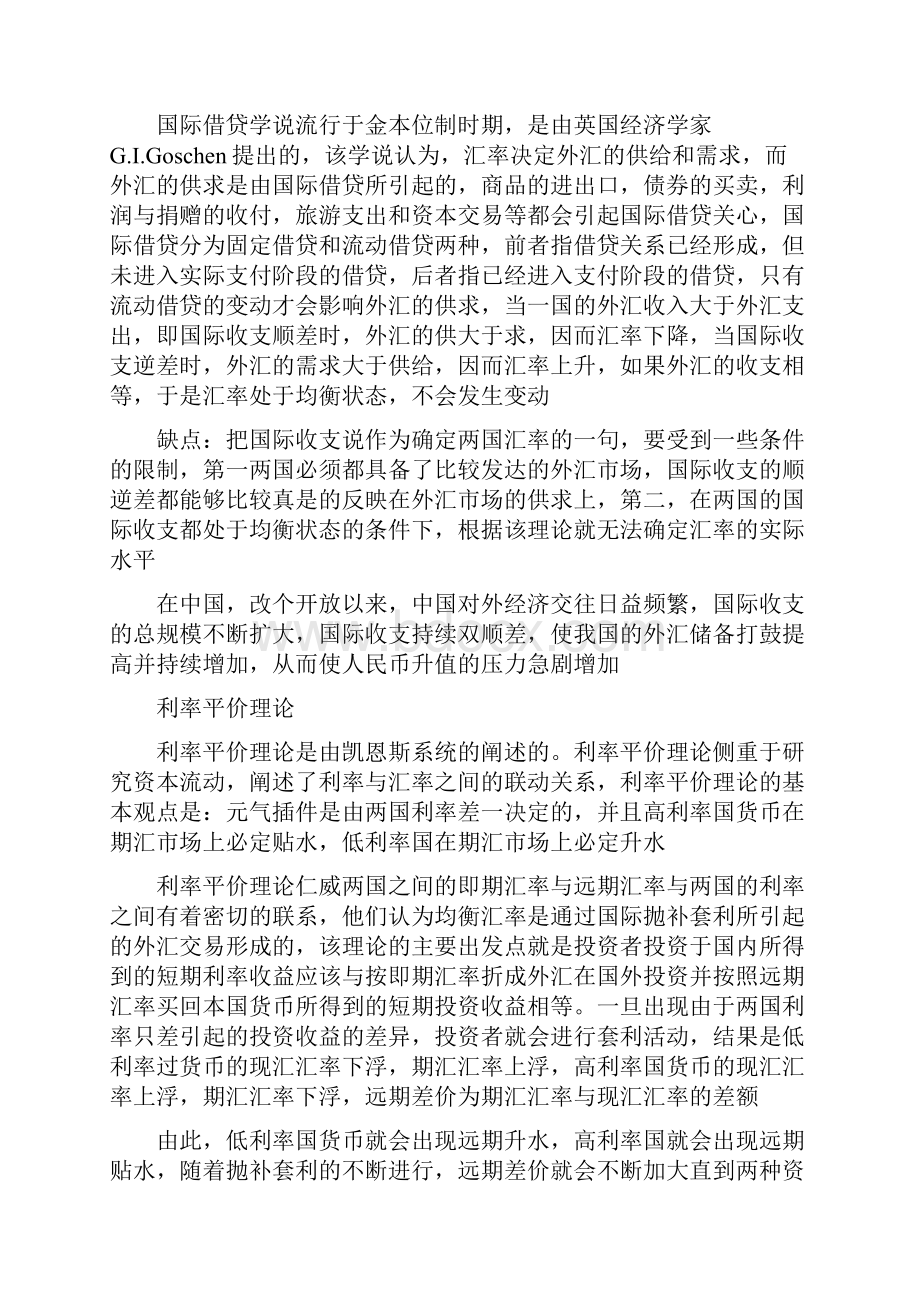 探索人民币升值和中国经济发展的关系.docx_第3页