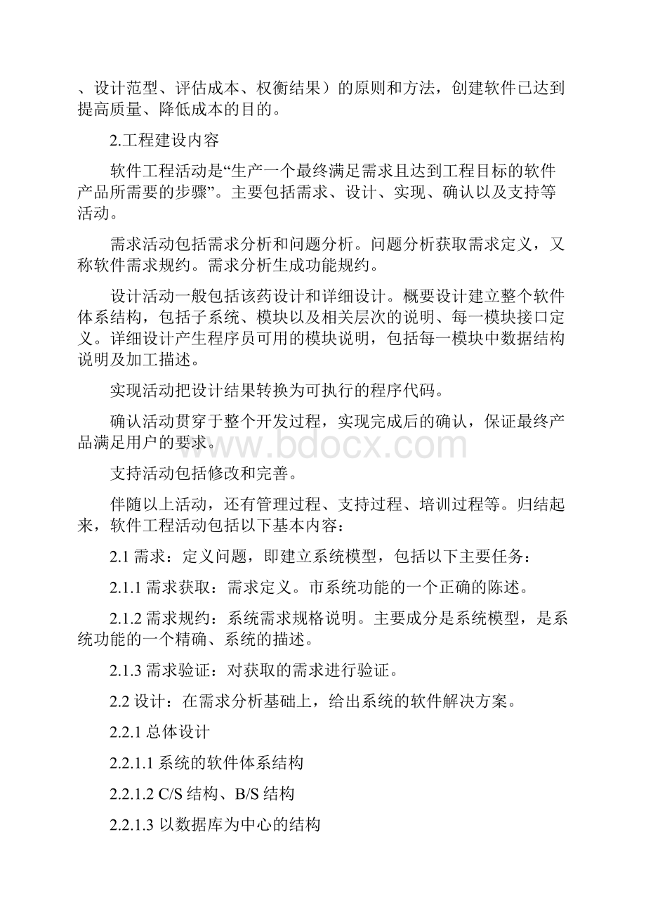 信息系统应用工程监理实施细则.docx_第2页