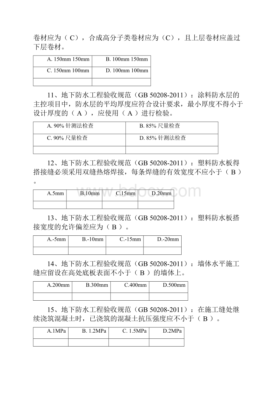 地下防水工程质量验收规范GBT50011.docx_第3页