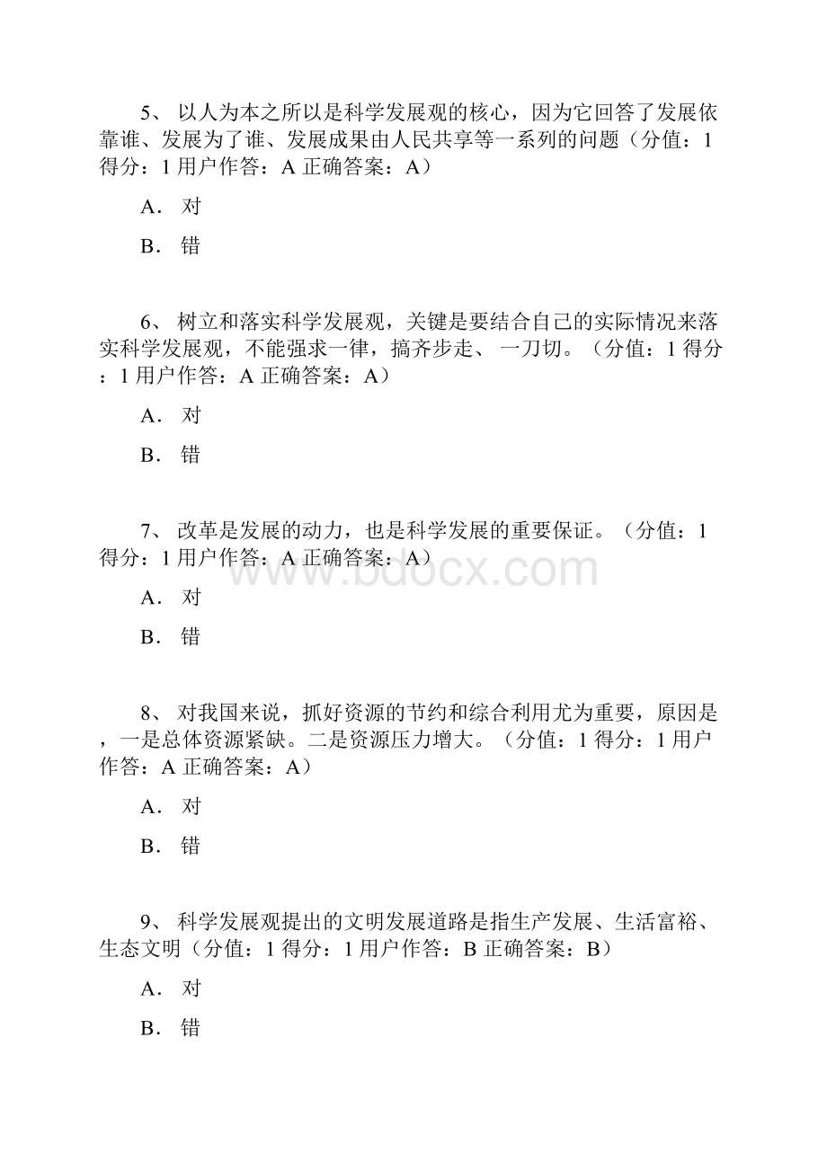 滨州网络学院干部科学发展主题培训考试.docx_第2页