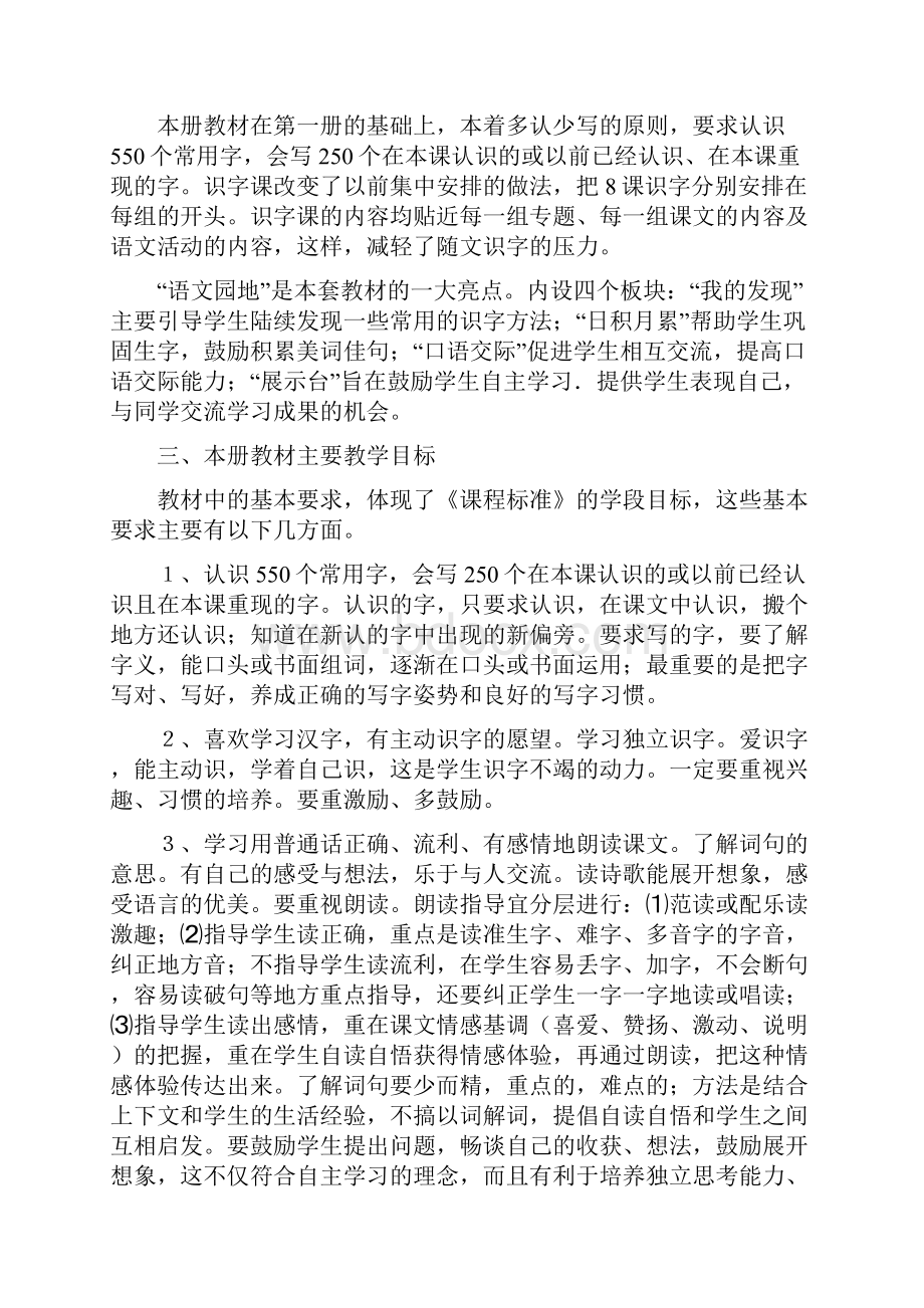 一年级语文教学精品工作计划第二学期范文.docx_第2页