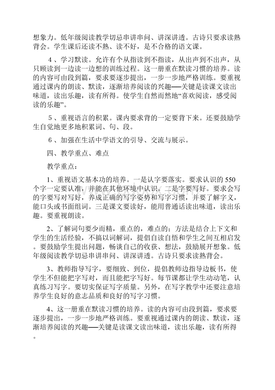 一年级语文教学精品工作计划第二学期范文.docx_第3页