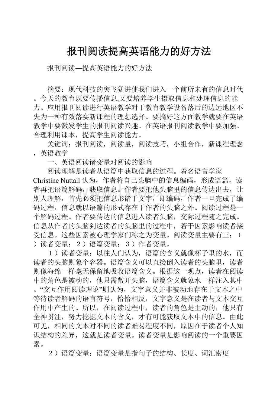 报刊阅读提高英语能力的好方法.docx