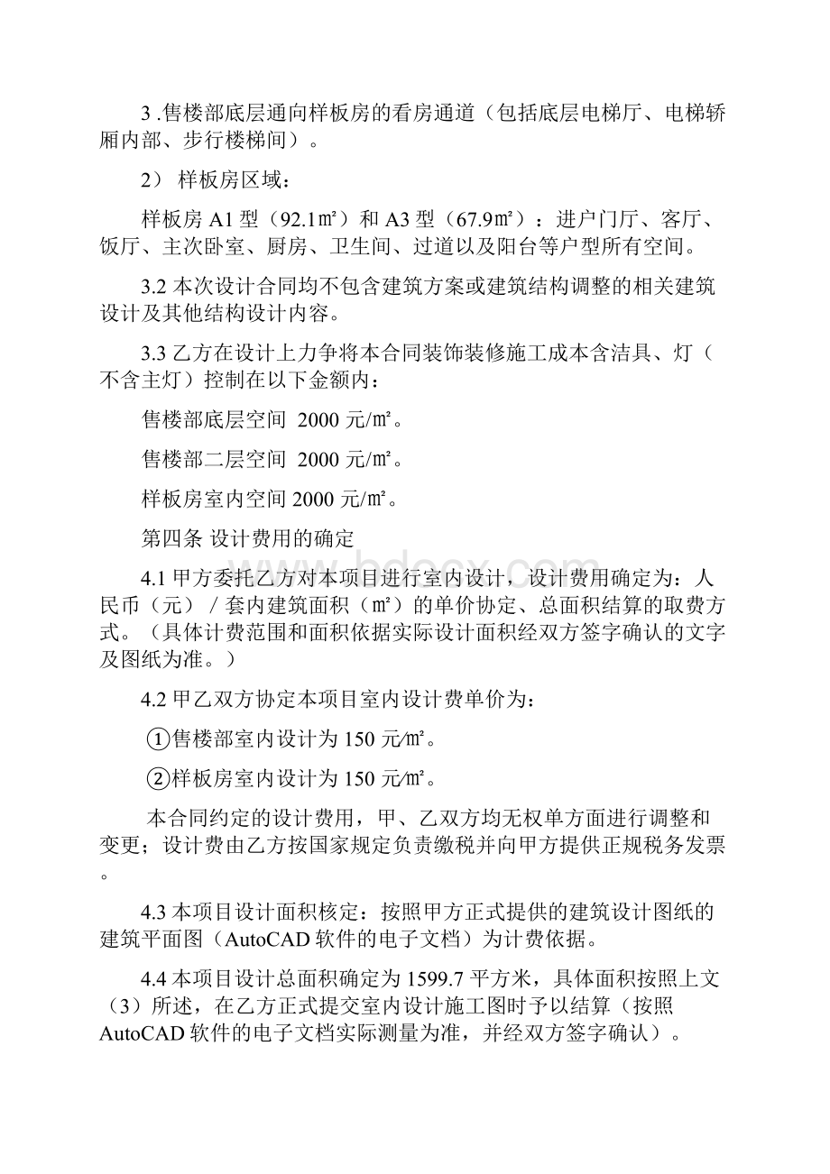 售楼部装修设计合同签约稿.docx_第3页