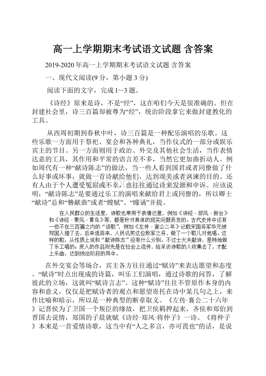 高一上学期期末考试语文试题 含答案.docx