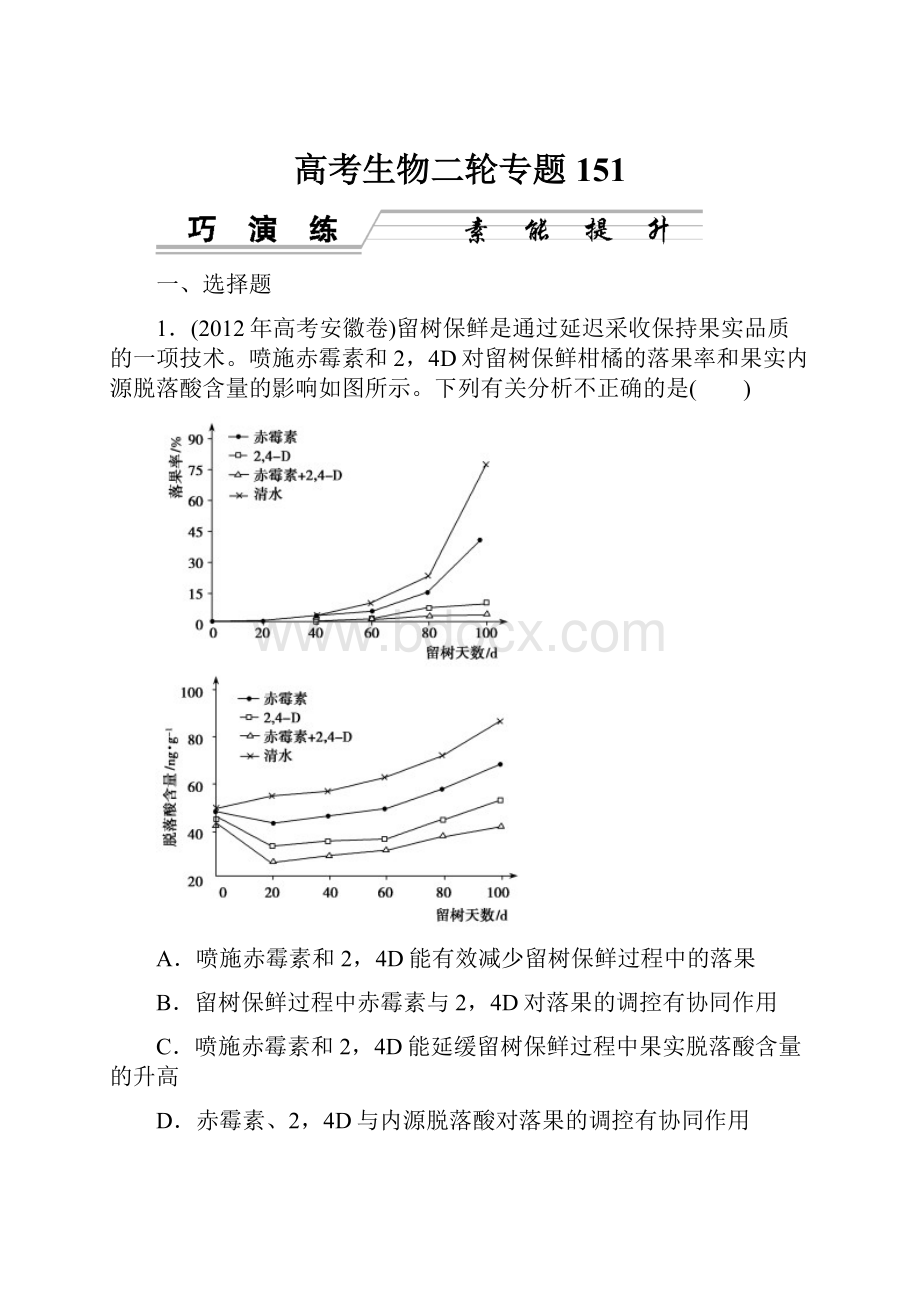 高考生物二轮专题151.docx