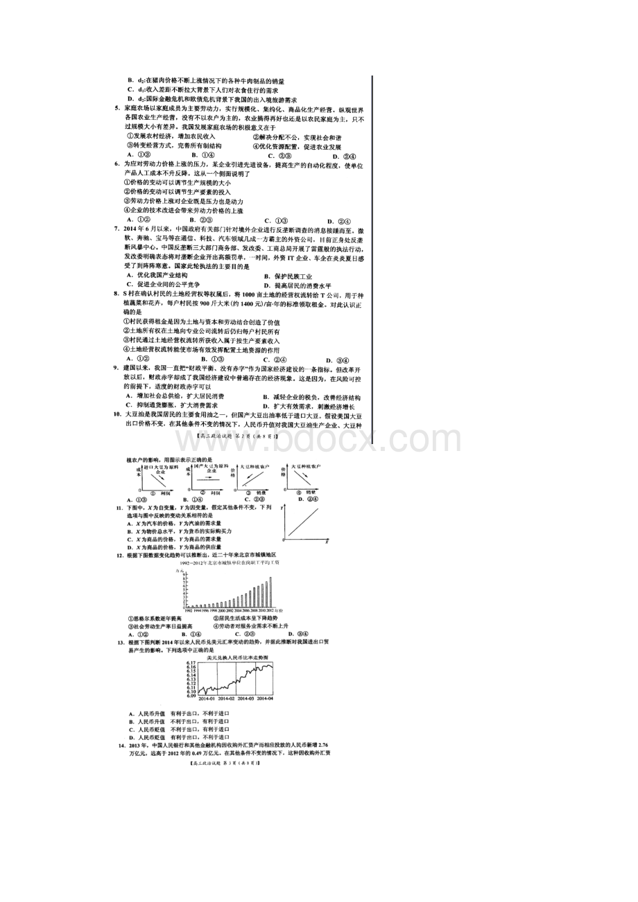 河南省八校届高三上学期第一次联考政治试题 扫描版含答案.docx_第2页