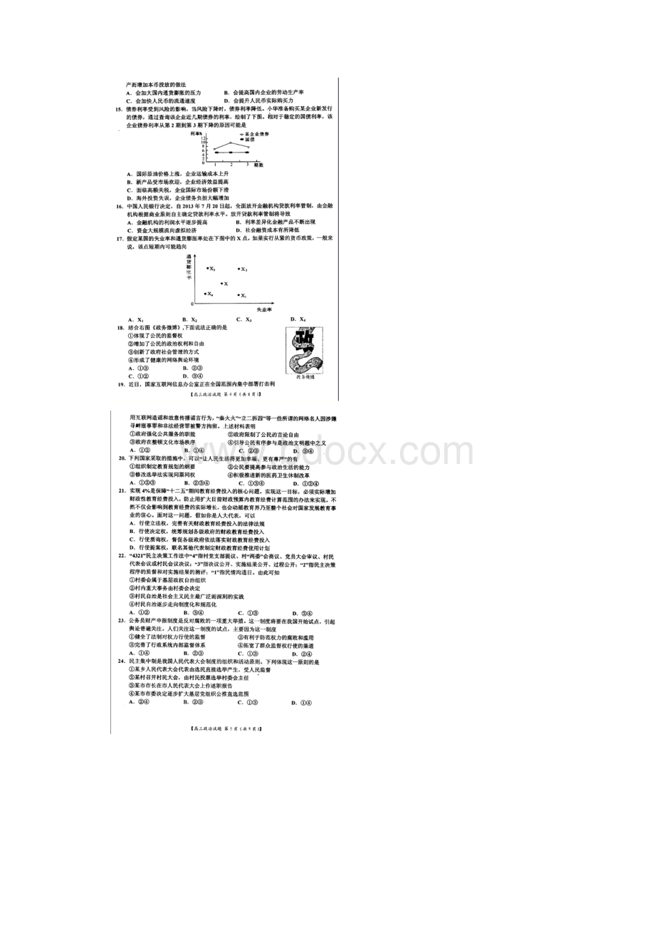 河南省八校届高三上学期第一次联考政治试题 扫描版含答案.docx_第3页