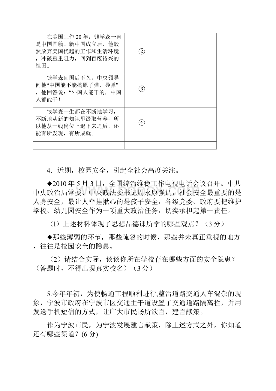 中考政治精品题.docx_第2页