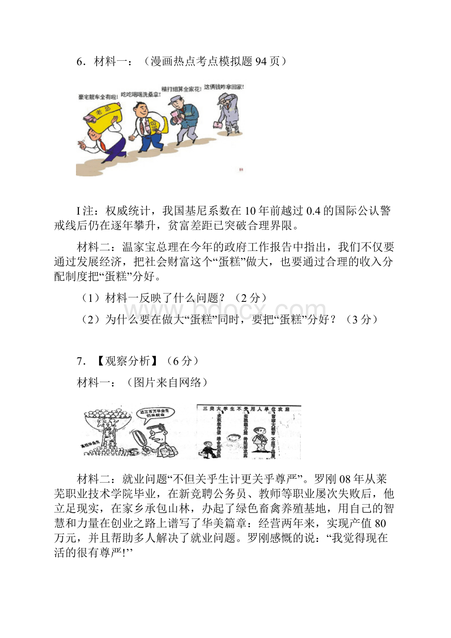 中考政治精品题.docx_第3页