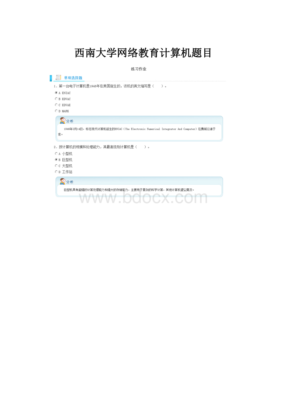 西南大学网络教育计算机题目.docx