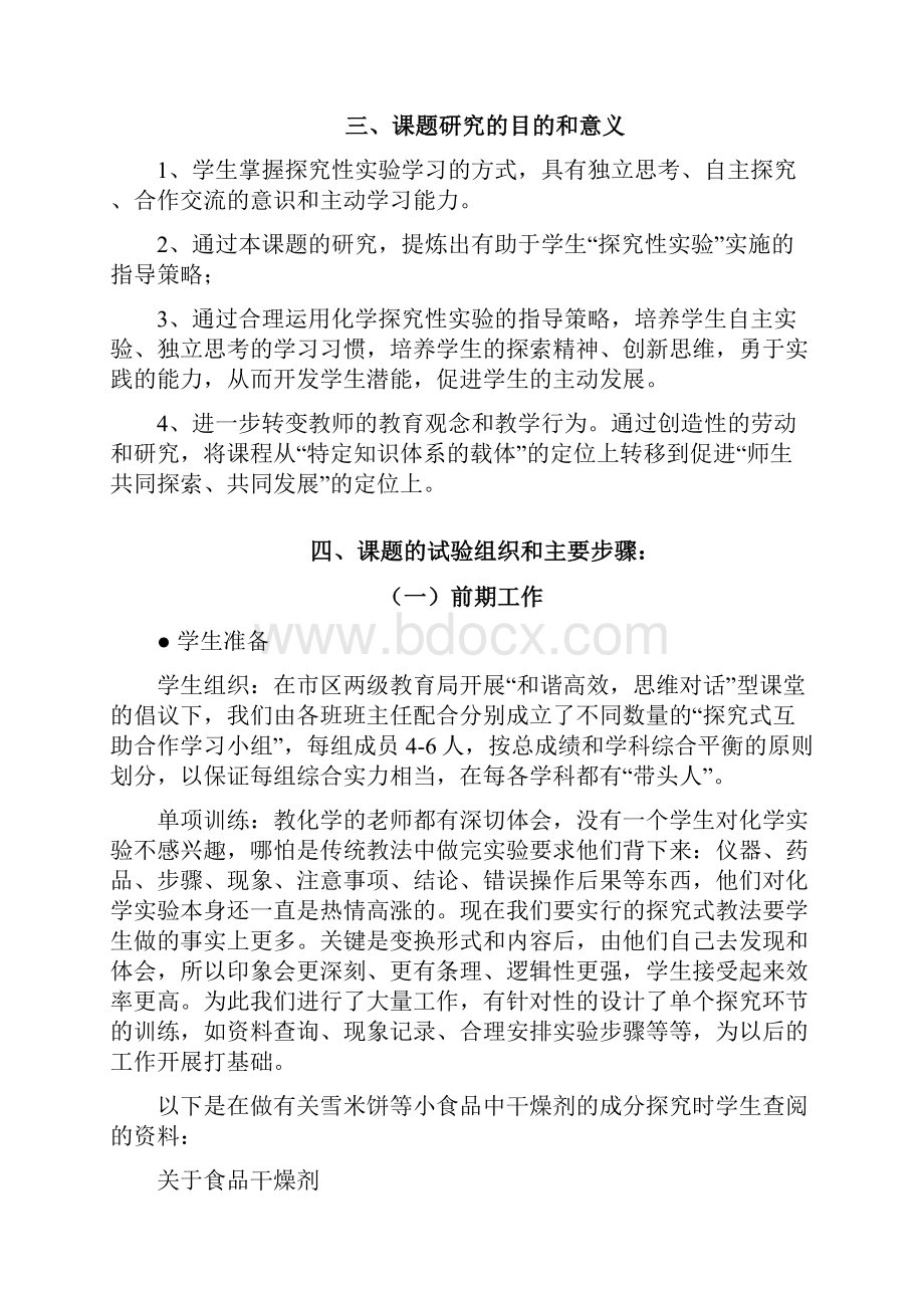 初中化学教学中如何培养学生善于观察.docx_第3页