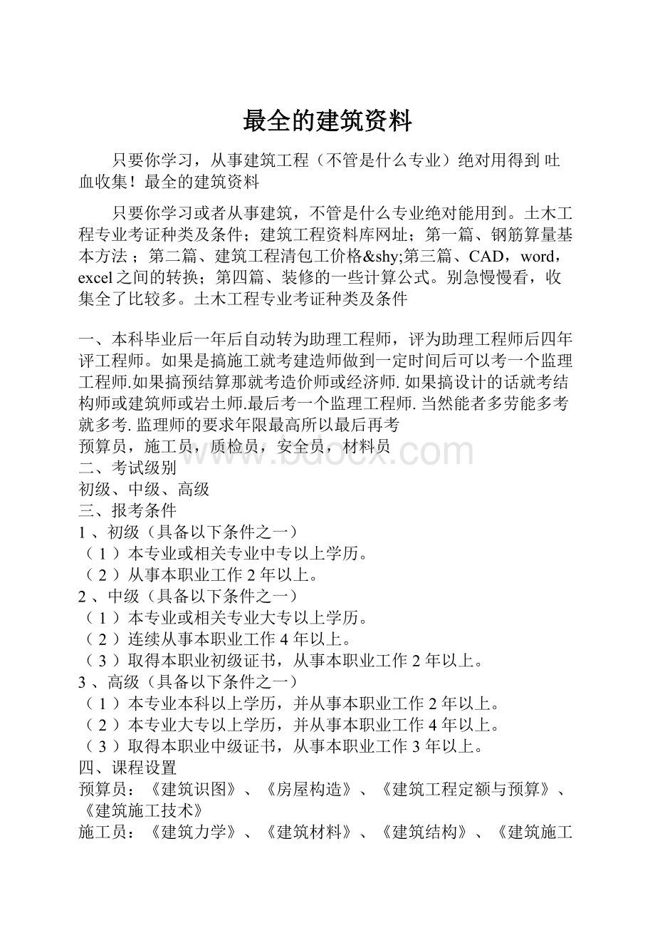 最全的建筑资料.docx