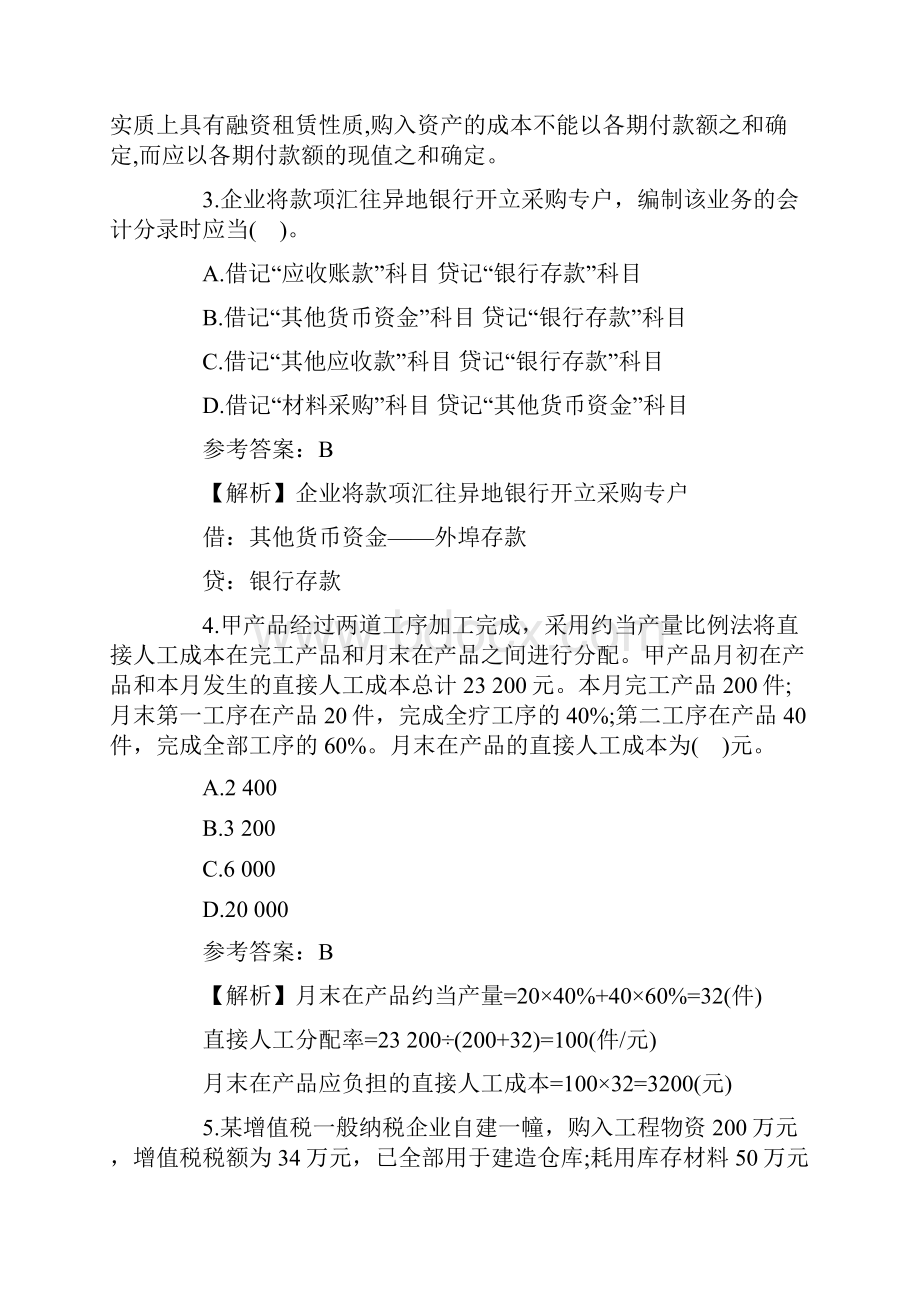 初级会计职称考试《初级会计实务》试题及答案.docx_第2页