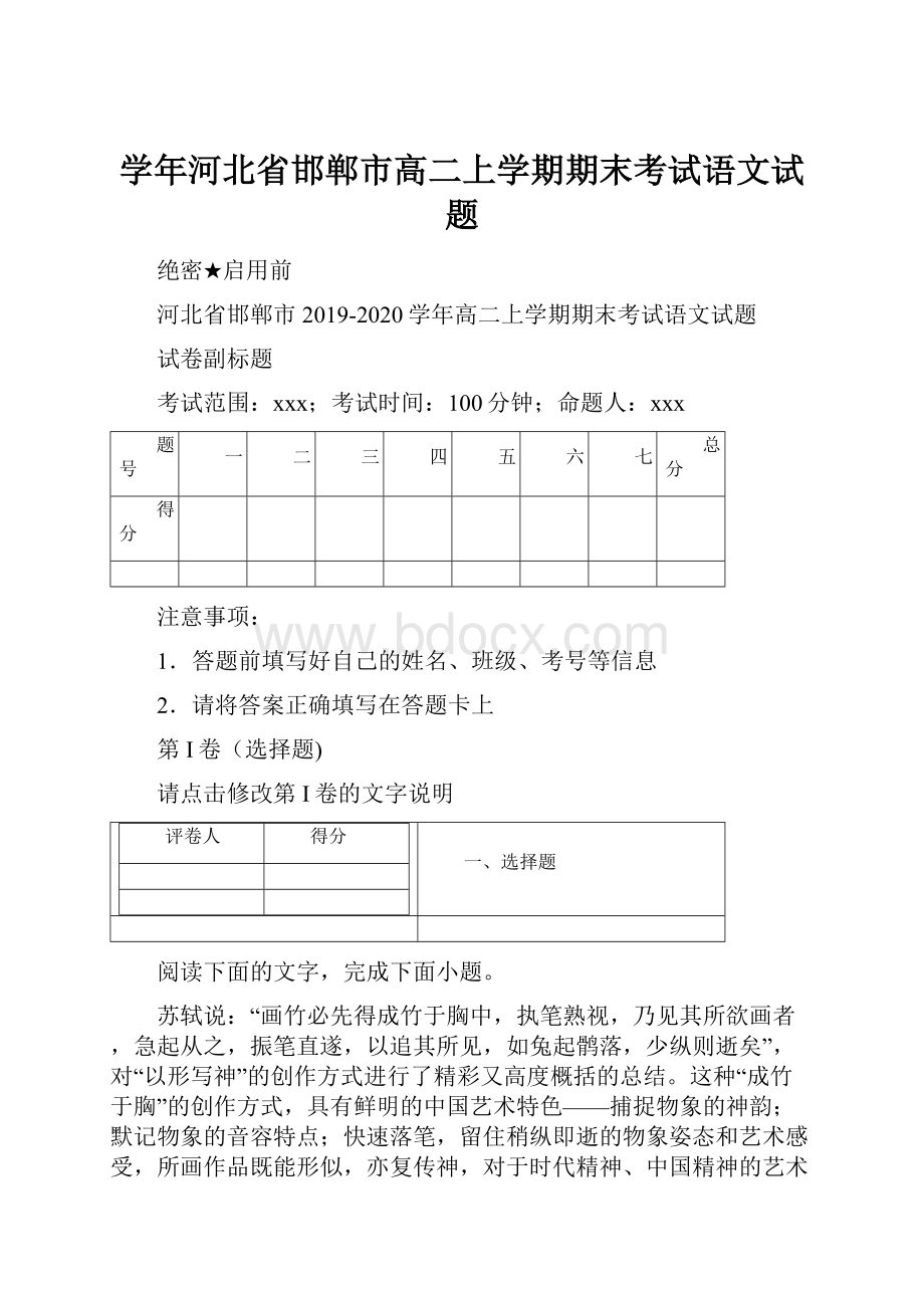 学年河北省邯郸市高二上学期期末考试语文试题.docx