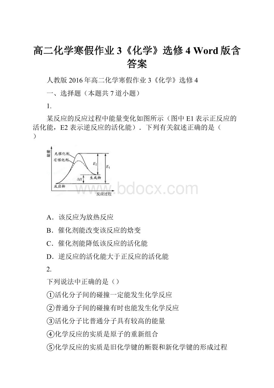 高二化学寒假作业3《化学》选修4 Word版含答案.docx_第1页