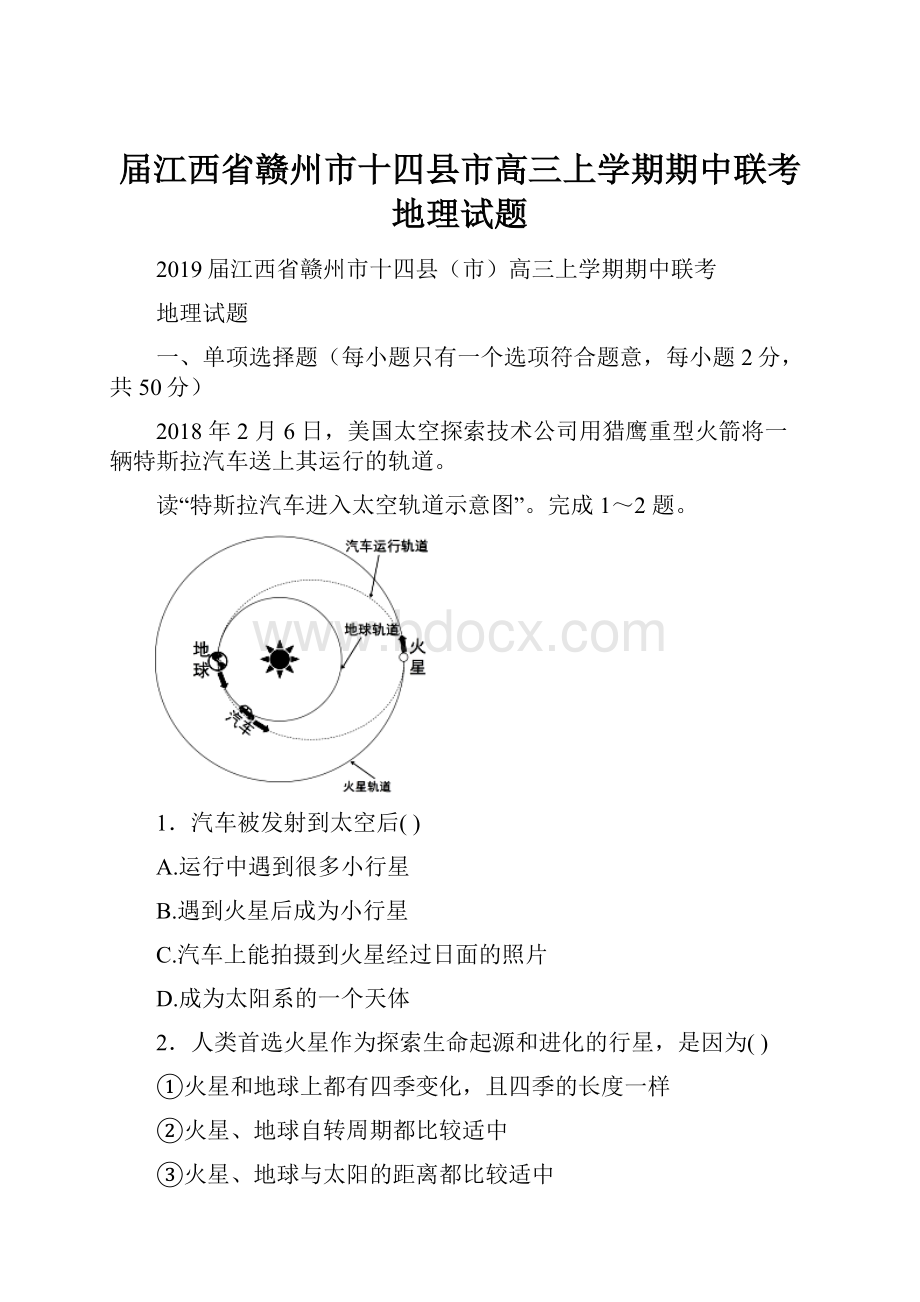 届江西省赣州市十四县市高三上学期期中联考地理试题.docx