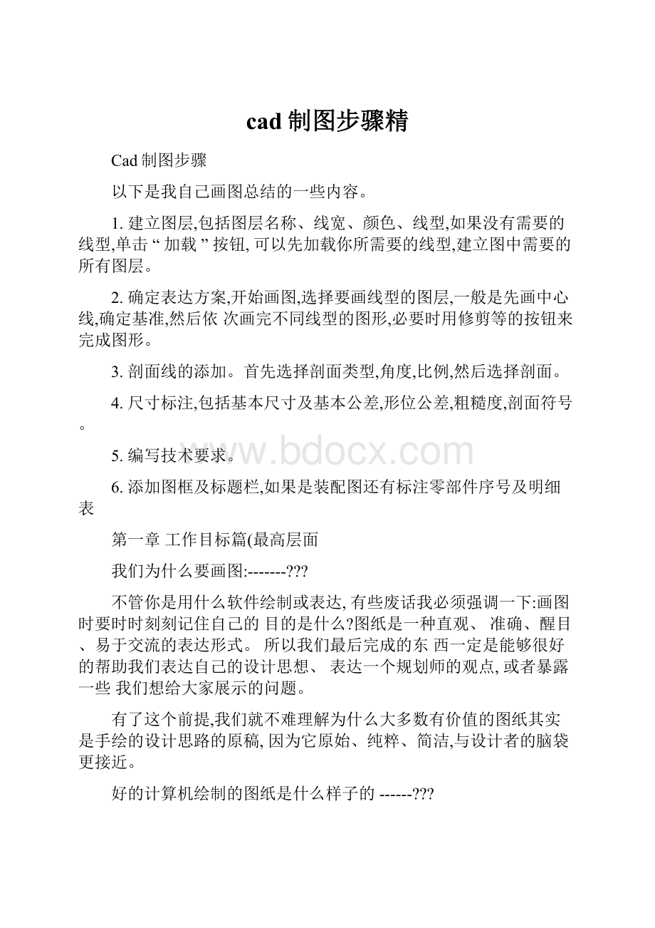 cad制图步骤精.docx