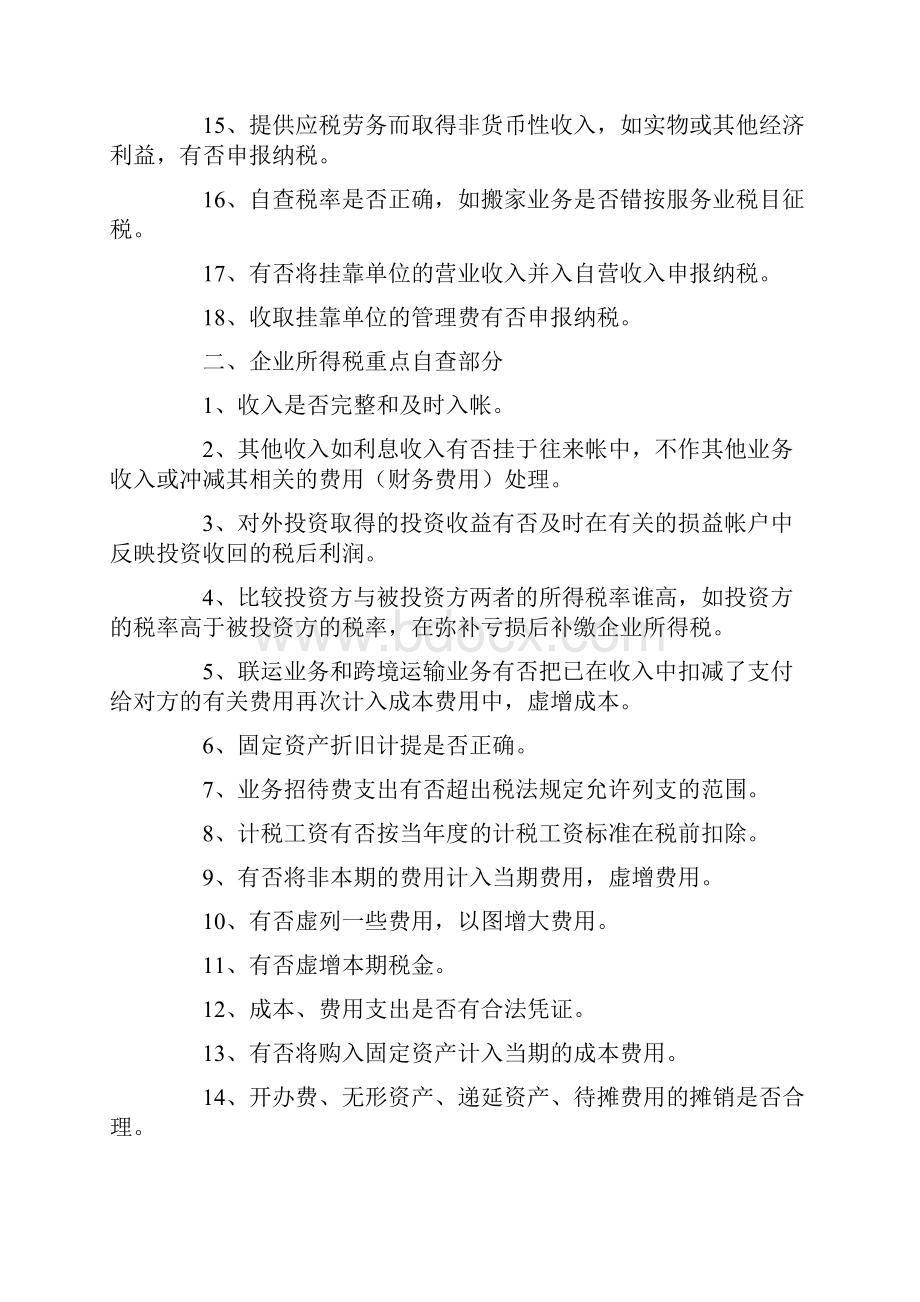 纳税人自查指南.docx_第3页