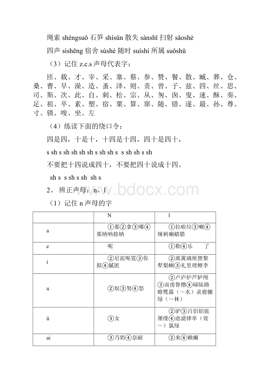 普通话训练.docx_第3页