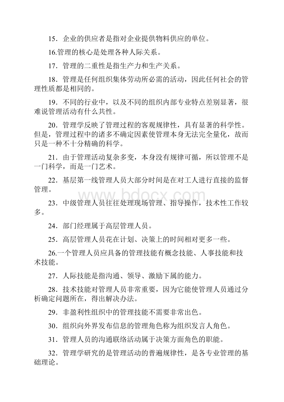 管理学原理测试题.docx_第2页