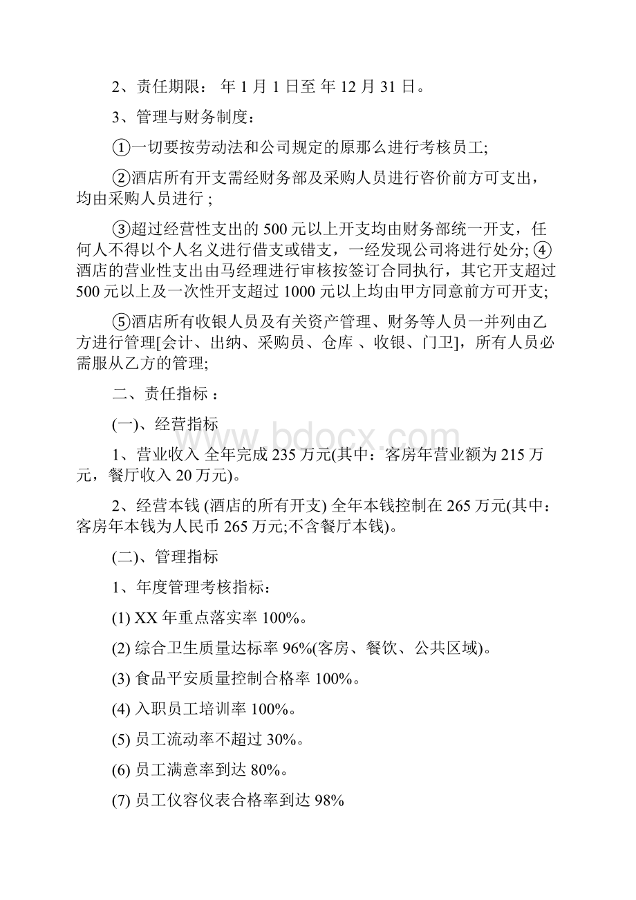 目标责任书范文4篇.docx_第2页