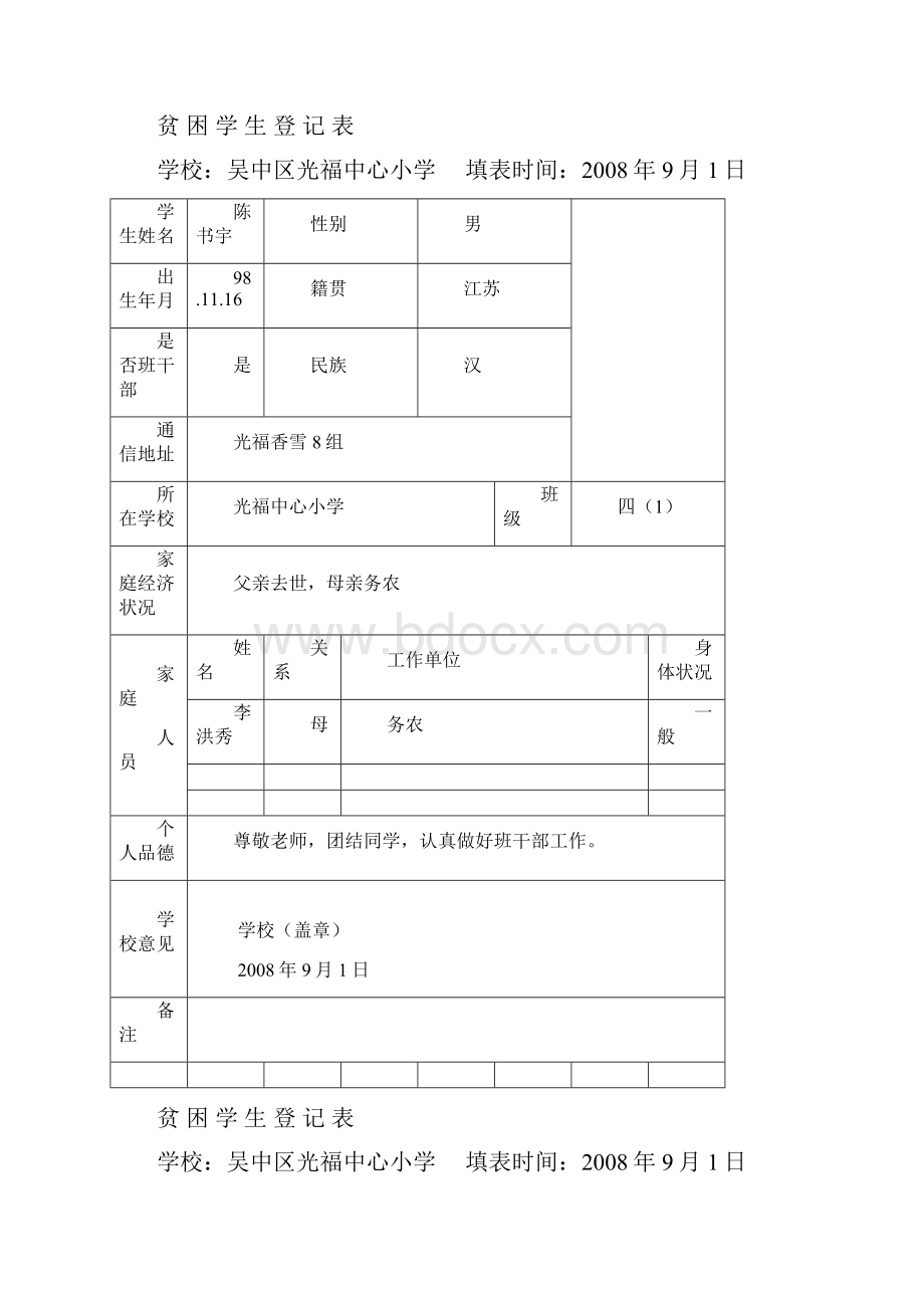 贫 困 学 生 登 记 表.docx_第3页