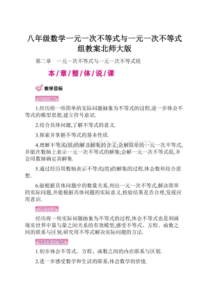 八年级数学一元一次不等式与一元一次不等式组教案北师大版.docx