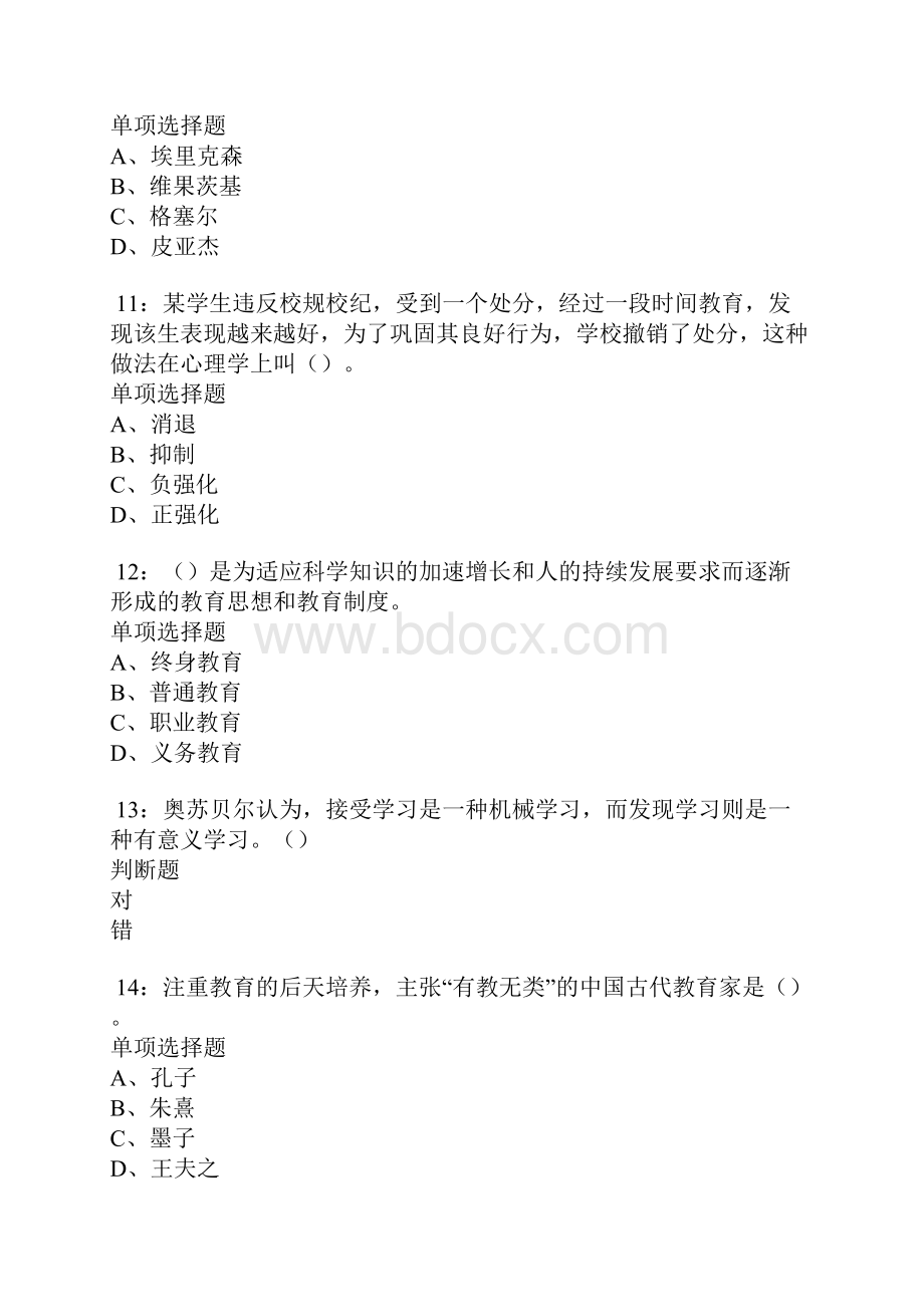 南通中学教师招聘考试真题及答案解析卷5.docx_第3页