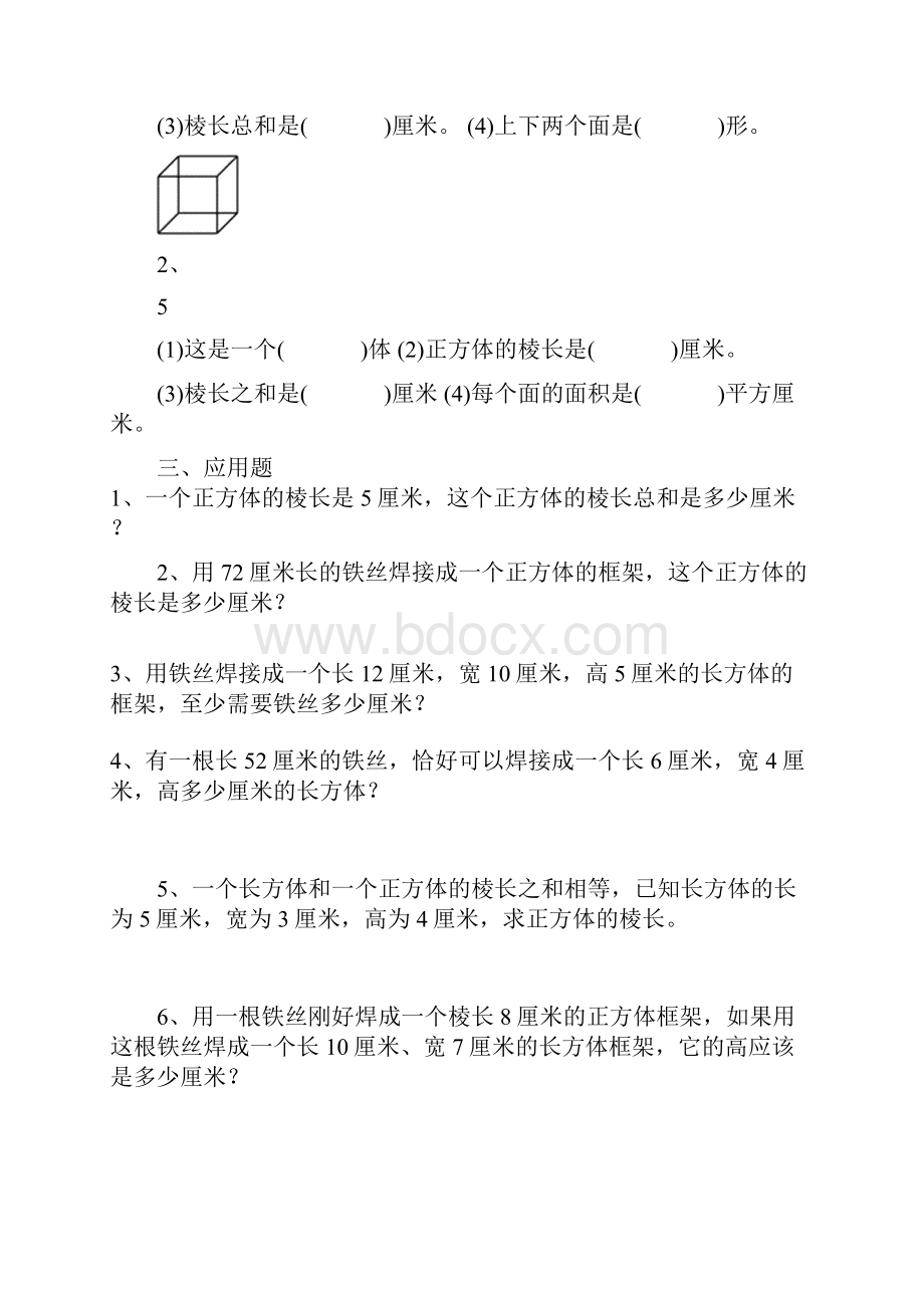 长方体和正方体的认识练习题.docx_第2页