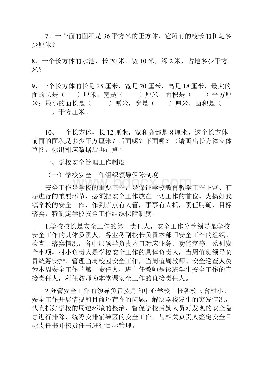 长方体和正方体的认识练习题.docx_第3页