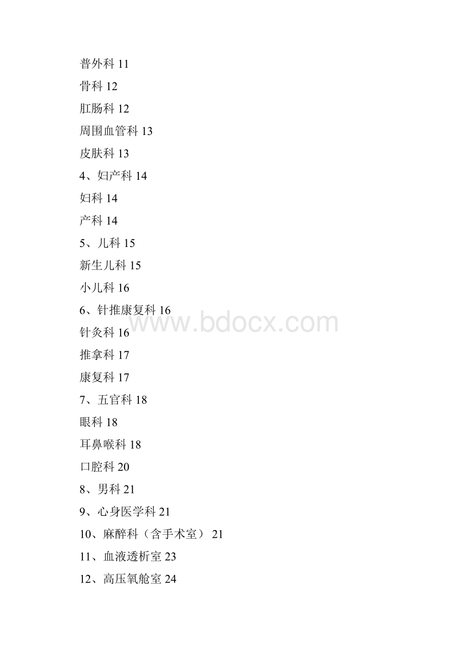 三级医院的医疗的设备配置实用实用实用标准.docx_第2页