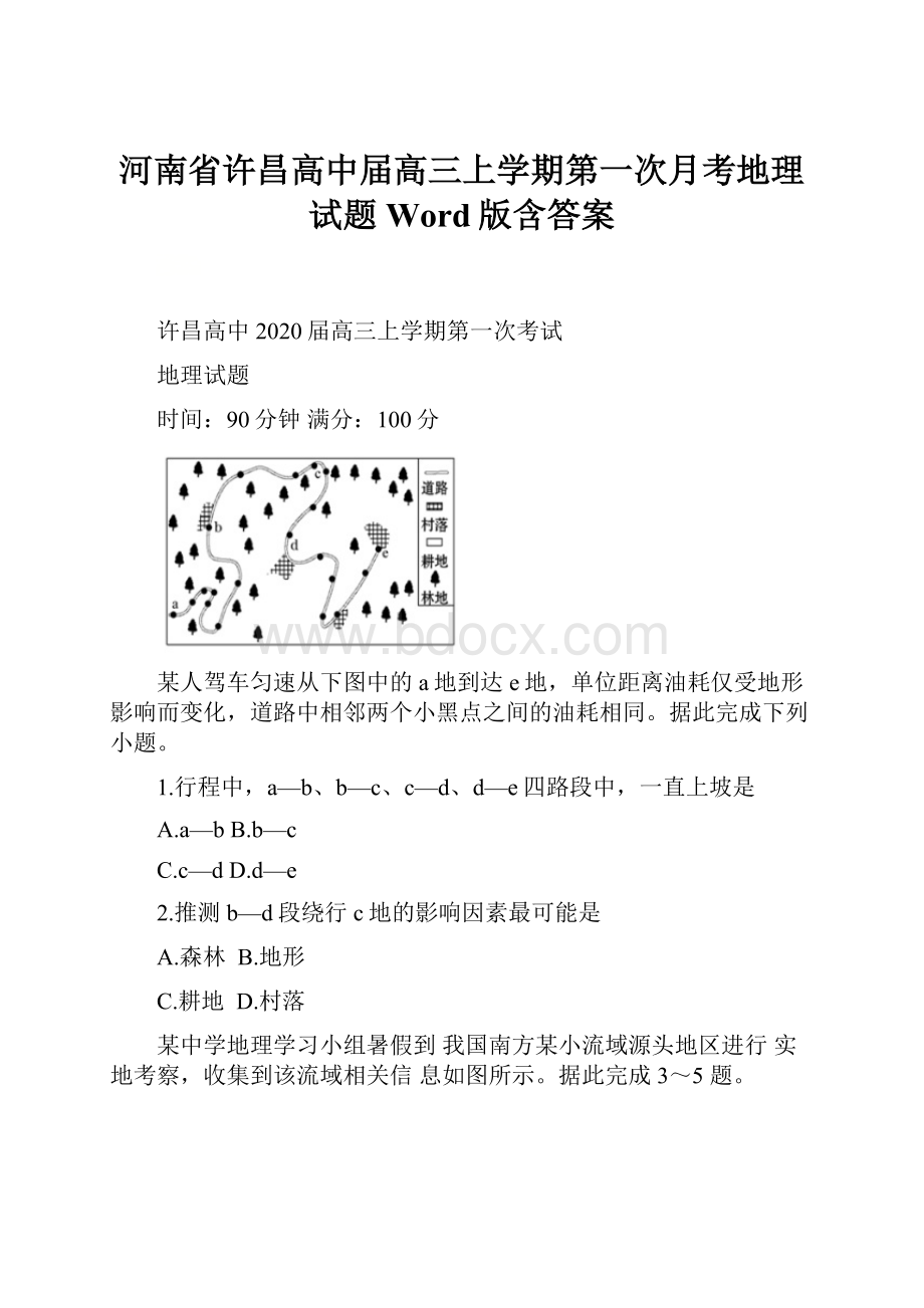 河南省许昌高中届高三上学期第一次月考地理试题 Word版含答案.docx