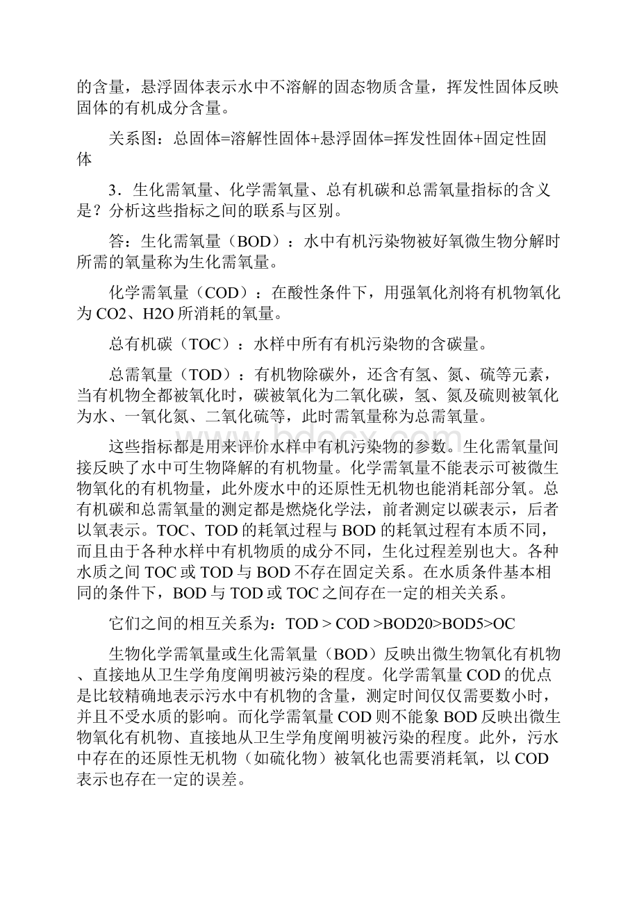 水污染控制工程下册课后题答案.docx_第2页