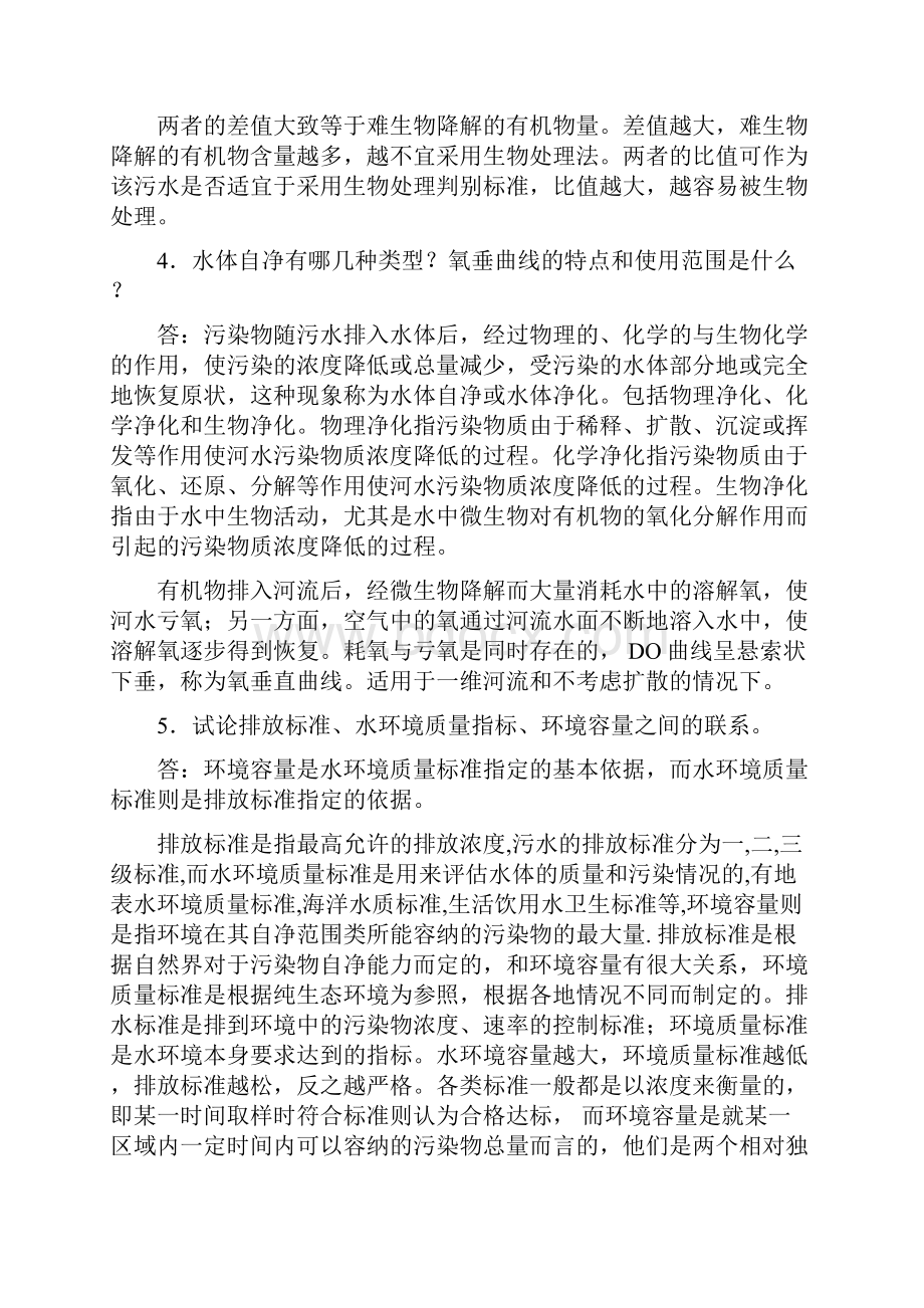 水污染控制工程下册课后题答案.docx_第3页