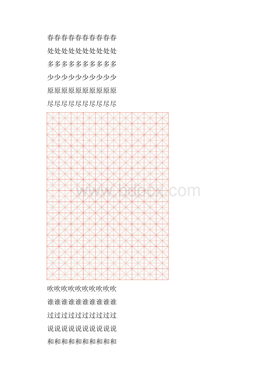 小学生练字用米字格字帖A4纸.docx_第2页