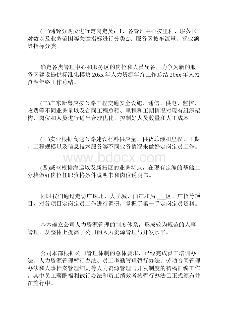 人力资源工作总结四篇.docx_第2页