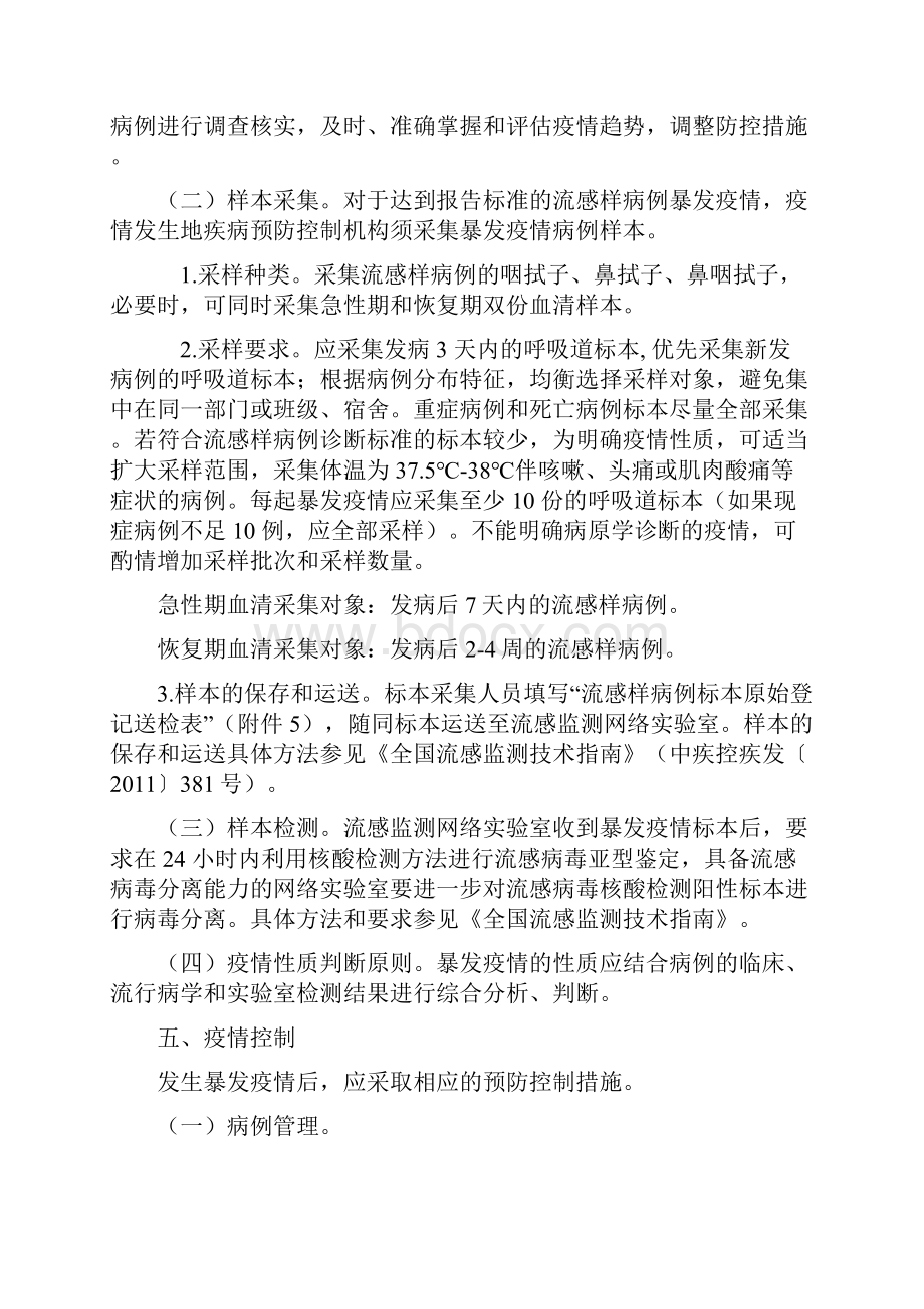 流感样病例暴发疫情处置指南.docx_第3页