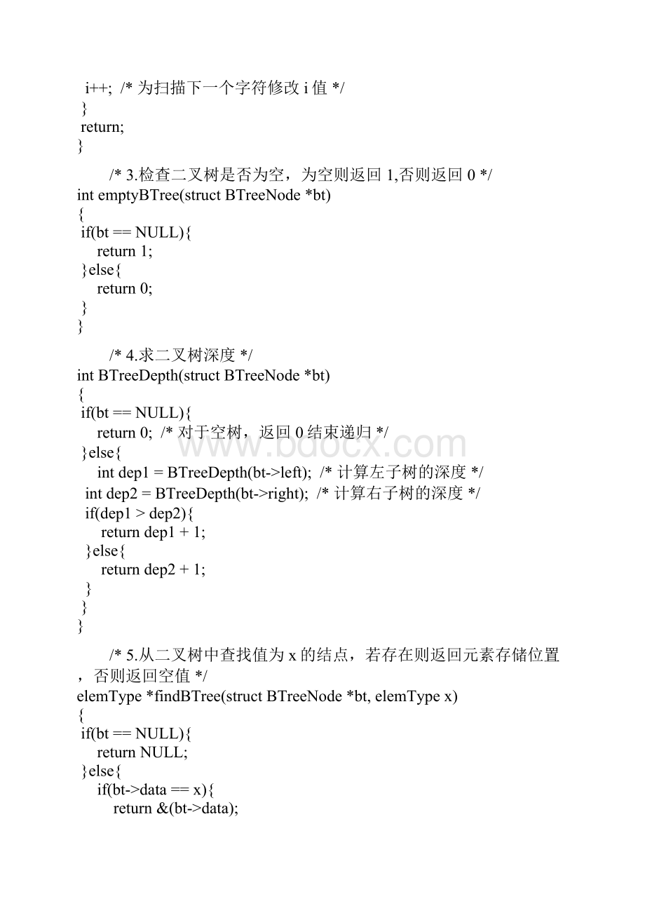 二叉树操作的11个简单算法1.docx_第3页