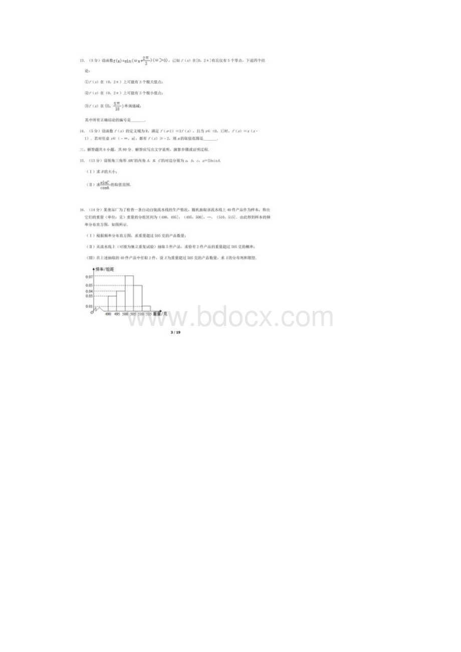 北京五中学年度上学期期中考试高三数学试题含答案和解析10.docx_第3页