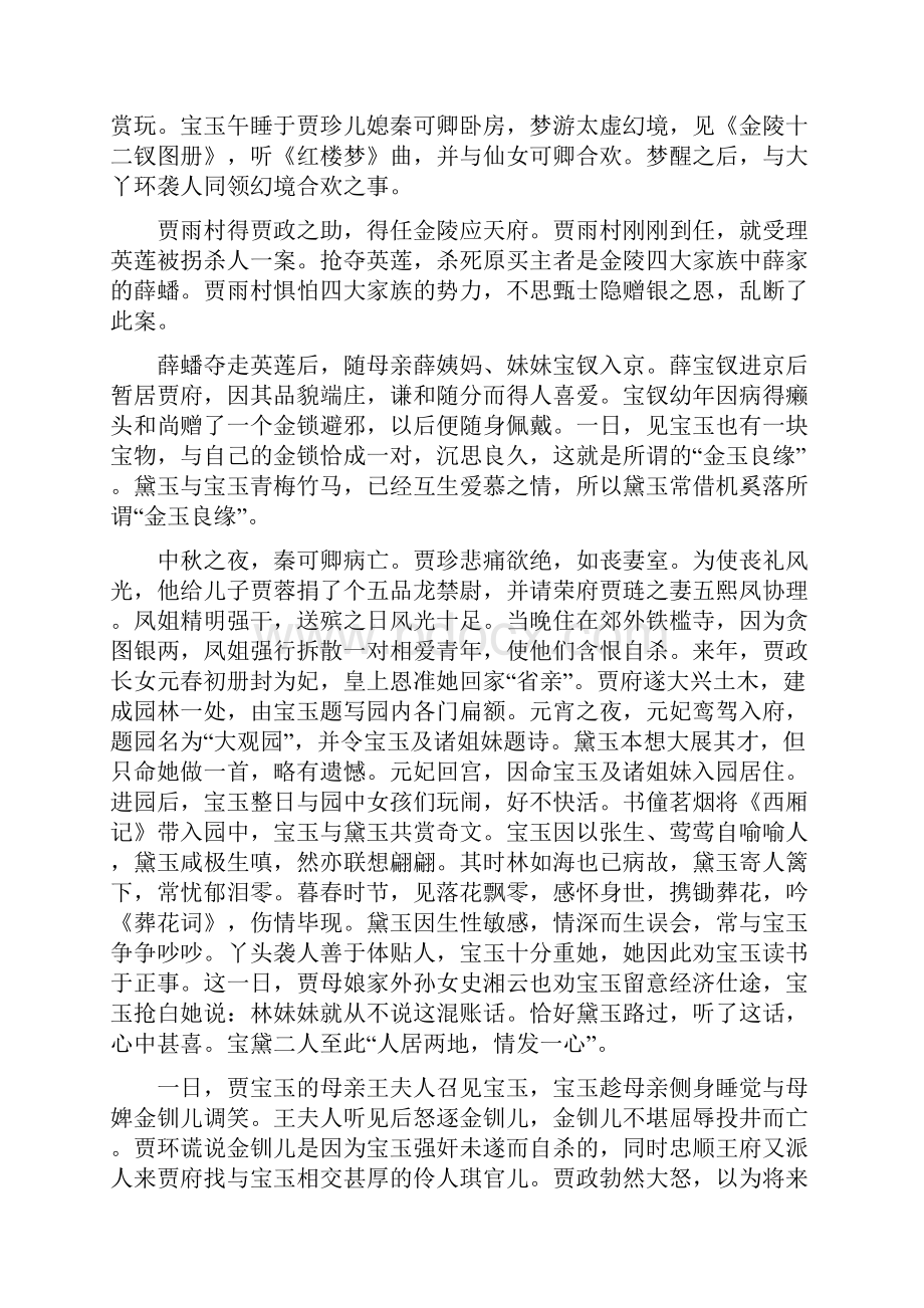 红楼梦名著阅读.docx_第3页