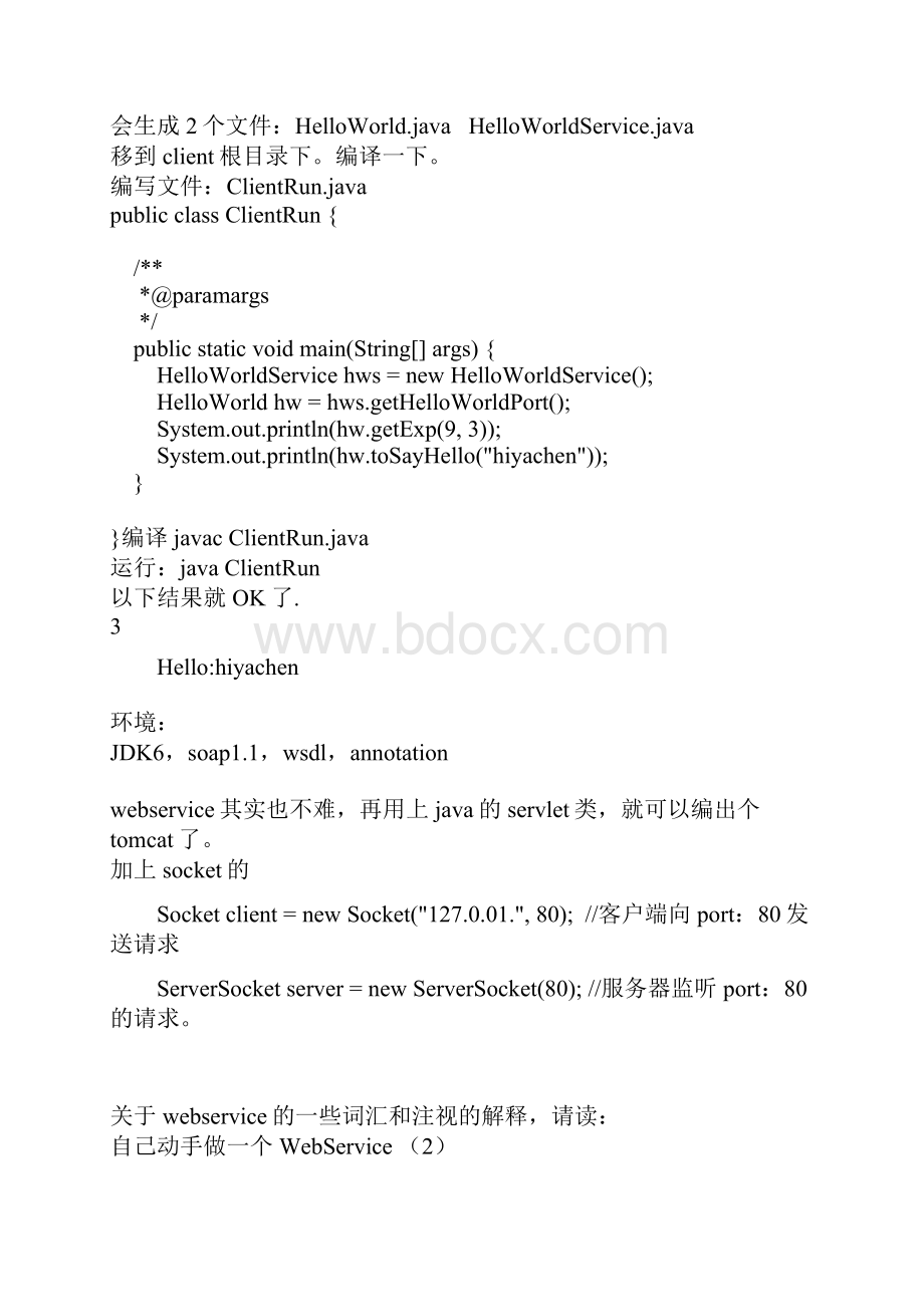 自己动手做Java webservice.docx_第3页