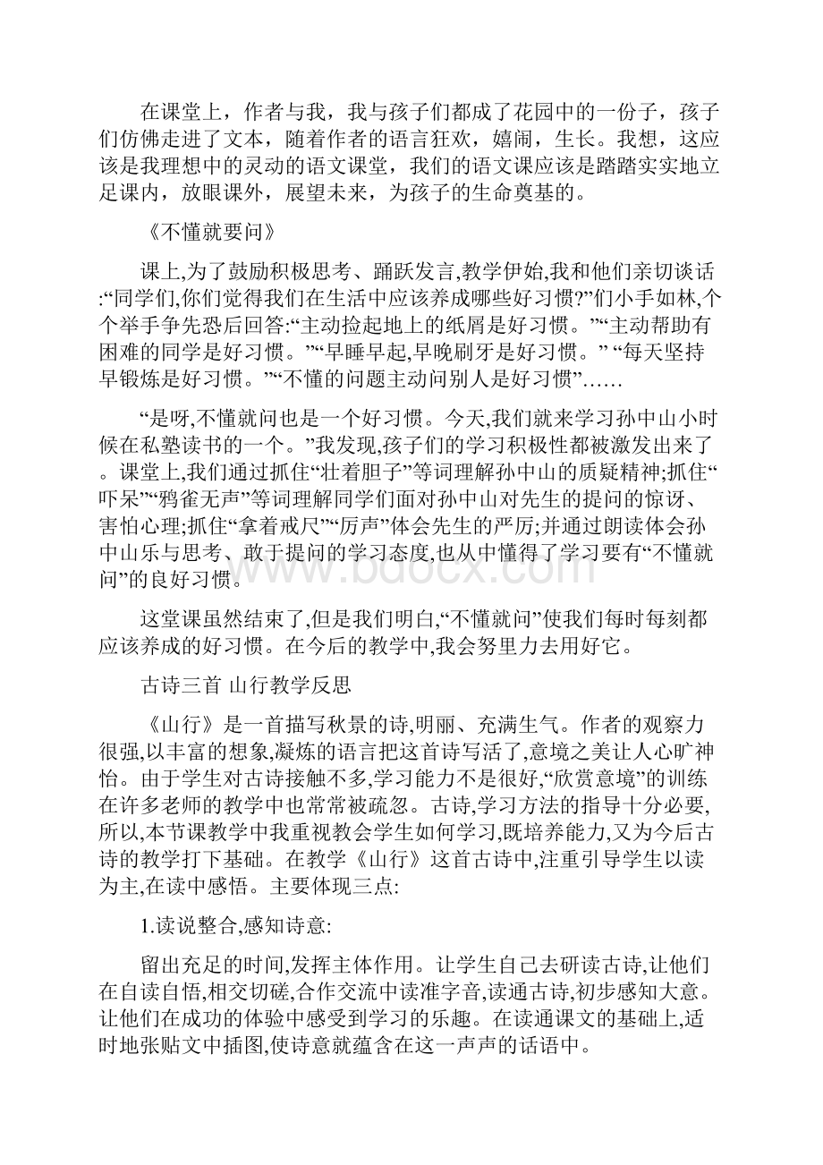 部编统编版三年级语文上册 三年级上册语文教学反思精选doc.docx_第2页