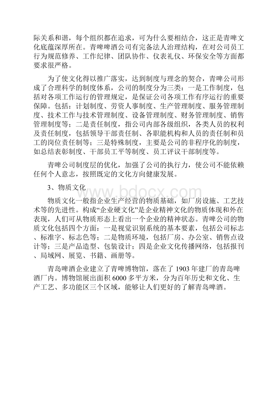 青岛啤酒企业文化.docx_第3页