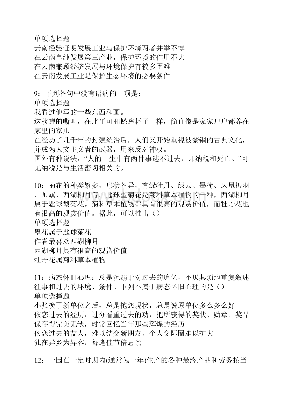 长治事业单位招聘考试真题及答案解析.docx_第3页