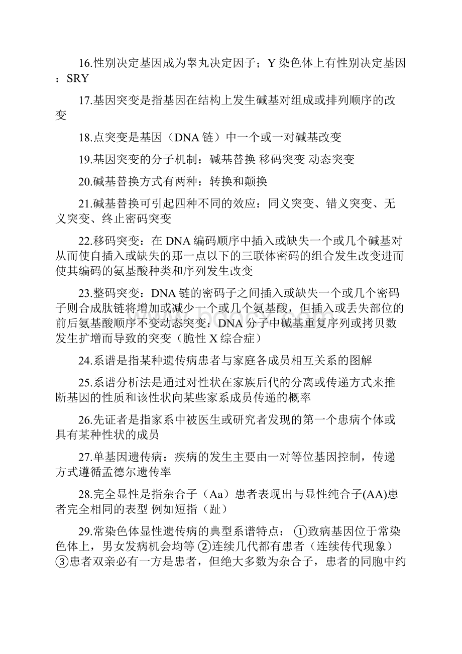 医学遗传学知识总结.docx_第2页