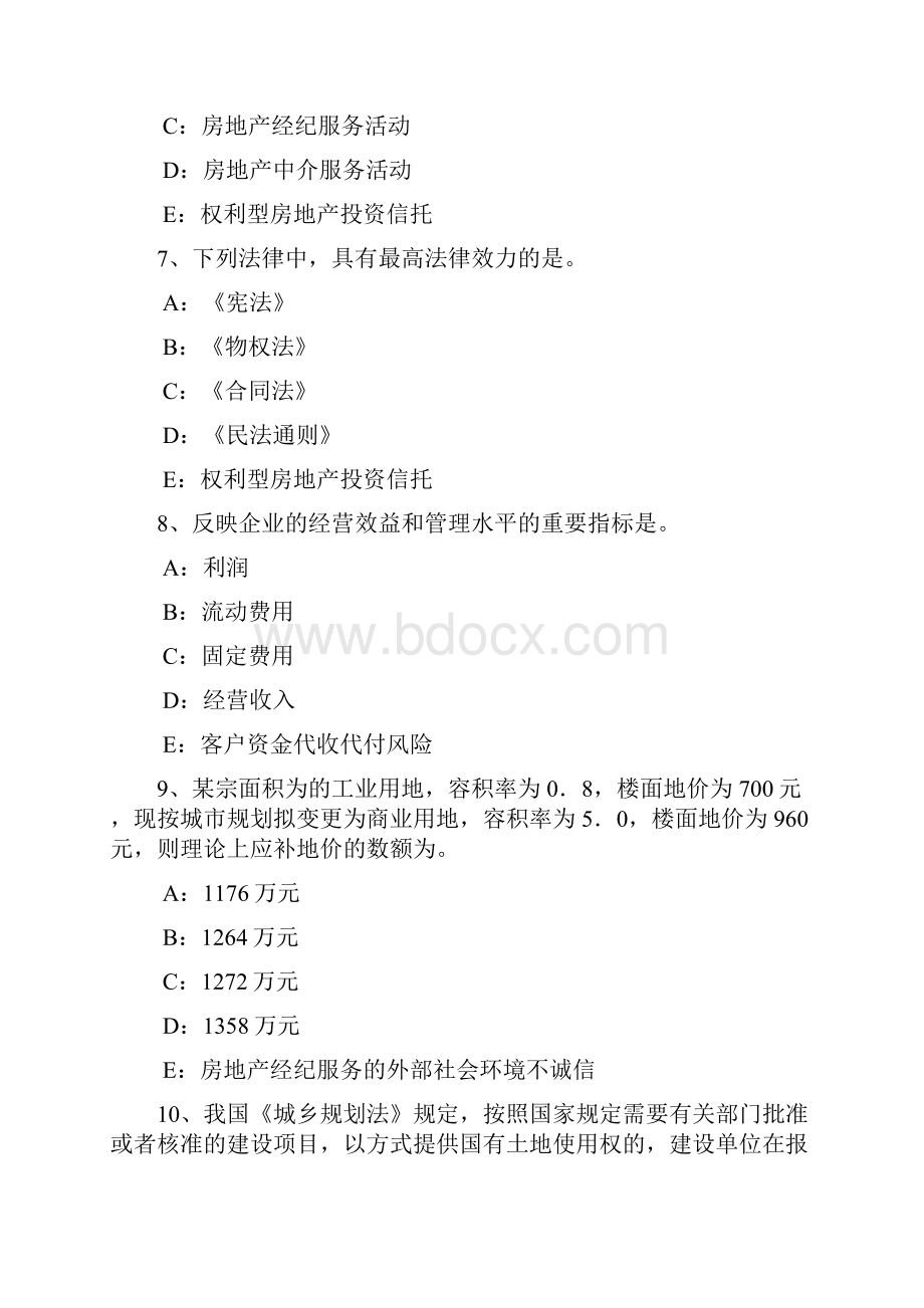 年陕西省房地产经纪人《制度与政策》搜集资料的途径考试试题.docx_第3页