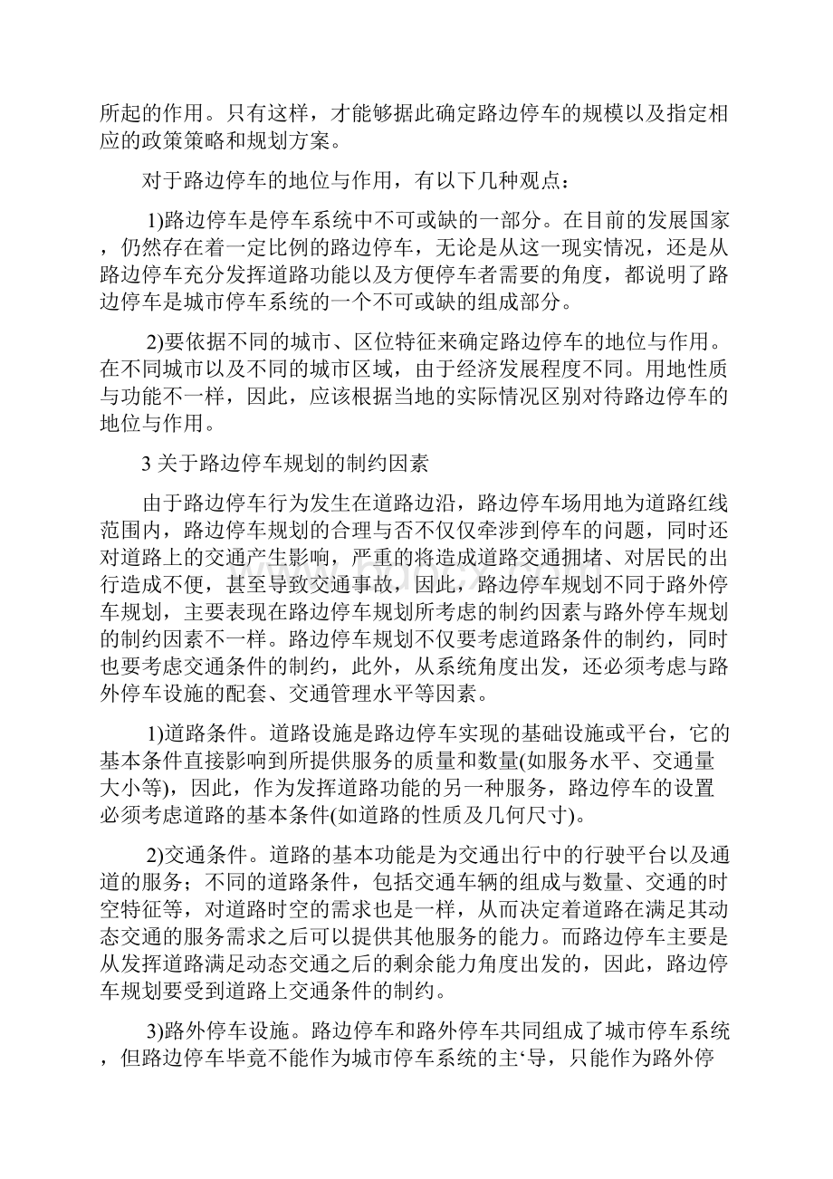 关于路边停车规划的几个问题中英文翻译.docx_第2页