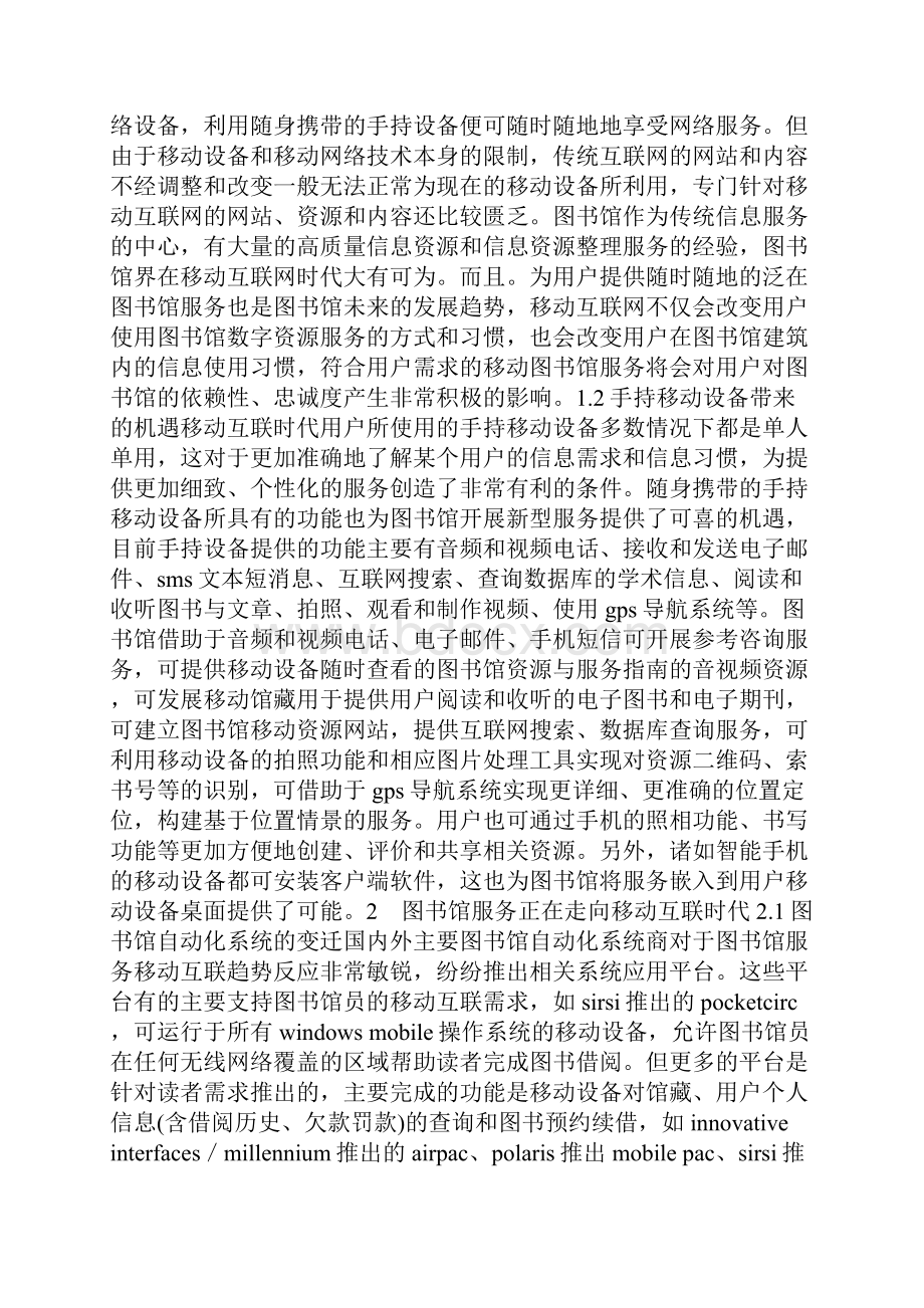 走向移动互联时代的图书馆服务.docx_第2页