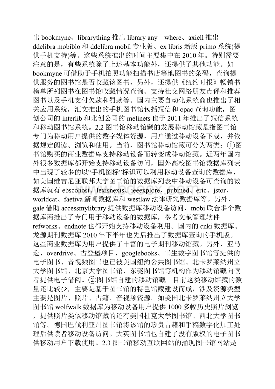 走向移动互联时代的图书馆服务.docx_第3页